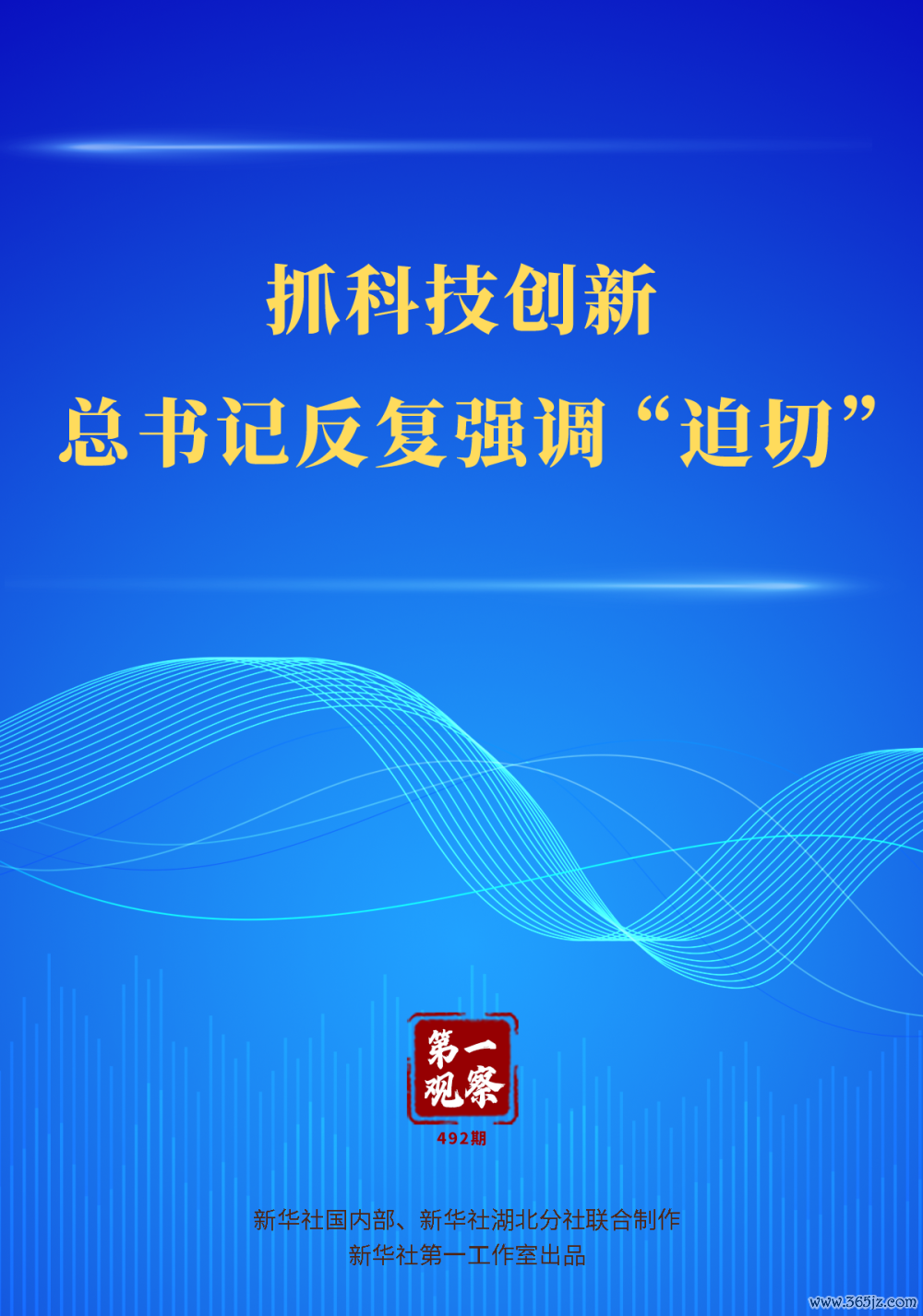 第一不雅察｜抓科技创新九游体育官网登录入口，总文告反复强调“遑急”